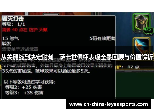 从关键战到决定时刻：萨卡世俱杯表现全景回顾与价值解析