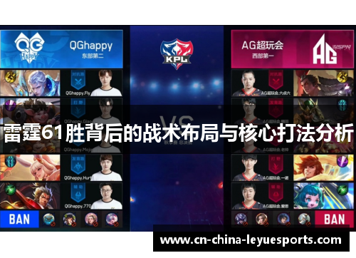 雷霆61胜背后的战术布局与核心打法分析 雷霆61胜背后的战术布局与核心打法分析