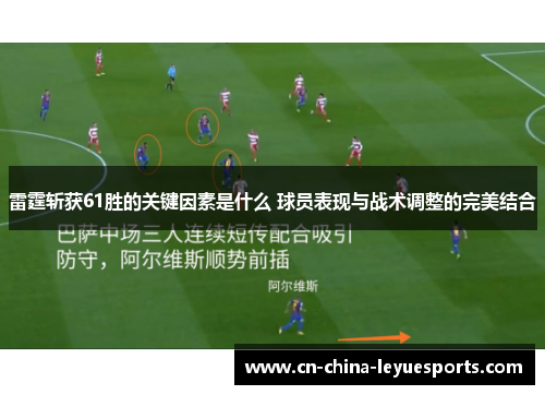 雷霆斩获61胜的关键因素是什么 球员表现与战术调整的完美结合 雷霆斩获61胜的关键因素是什么 球员表现与战术调整的完美结合