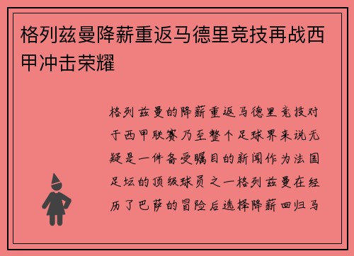 格列兹曼降薪重返马德里竞技再战西甲冲击荣耀 格列兹曼降薪重返马德里竞技再战西甲冲击荣耀