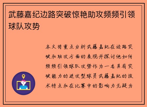 武藤嘉纪边路突破惊艳助攻频频引领球队攻势 武藤嘉纪边路突破惊艳助攻频频引领球队攻势