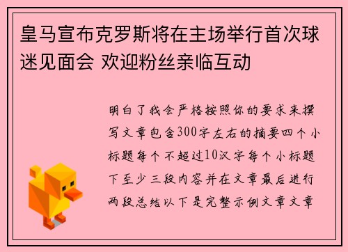 皇马宣布克罗斯将在主场举行首次球迷见面会 欢迎粉丝亲临互动