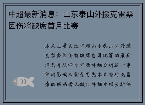 中超最新消息:山东泰山外援克雷桑因伤将缺席首月比赛 中超最新消息:山东泰山外援克雷桑因伤将缺席首月比赛